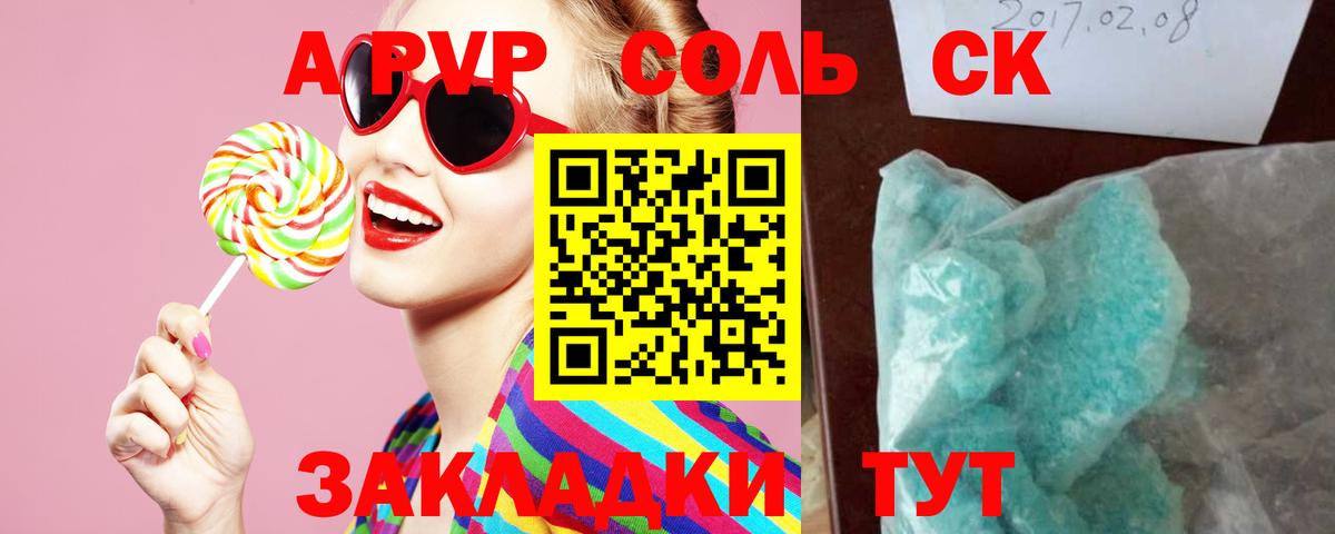A-PVP Соль  А ПВП крисы CK  A PVP Соль  Alpha PVP  Вход с VPN  Изобильный 