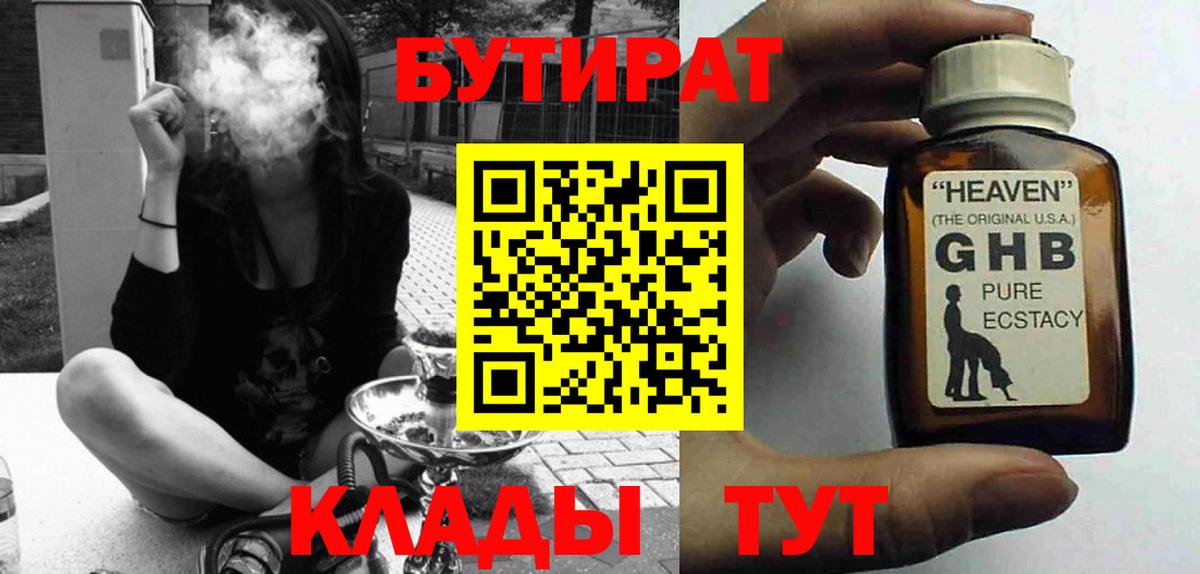 Изобильный  БУТИРАТ 1.4BDO  Вход с VPN 