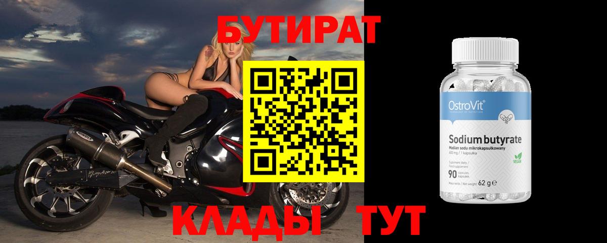 Бутират 99% Изобильный