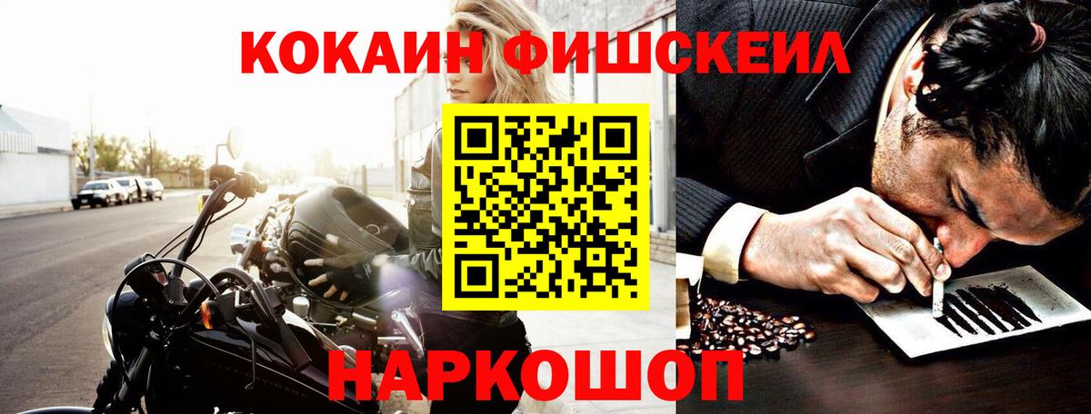 Кокаин FishScale Изобильный