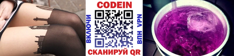 закладка  Изобильный  Кодеиновый сироп Lean Purple Drank 