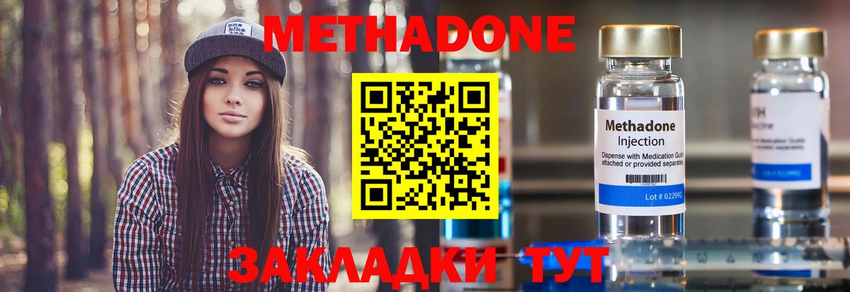 МЕТАДОН мёд  Вход с VPN  Метадон кристалл  Изобильный 
